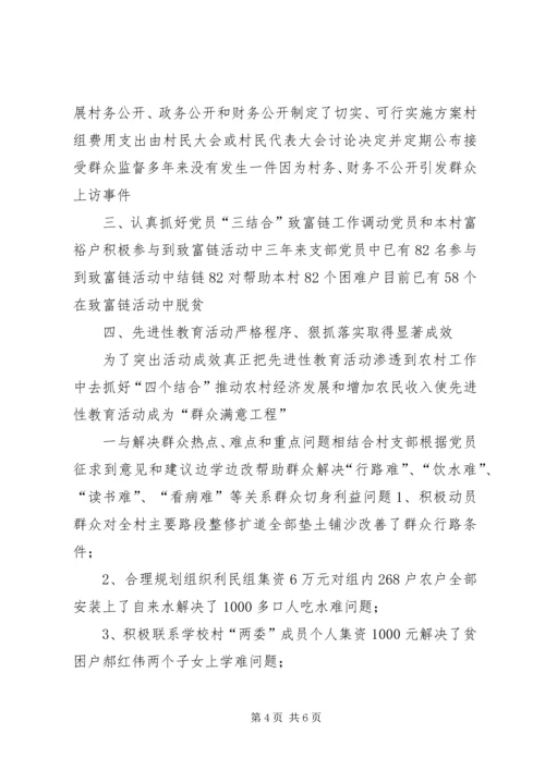 村党支部先进事迹材料.docx