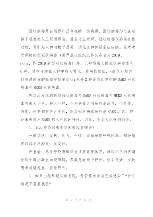 新冠肺炎防疫知识三篇.docx