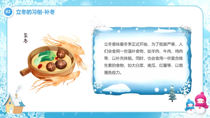 蓝色清新风二十四节气之立冬PPT模版