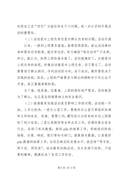 卫生负责人群众路线集中学习讲评会上发言.docx