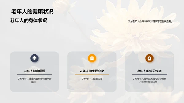 重阳节，让我们关注老年人的健康