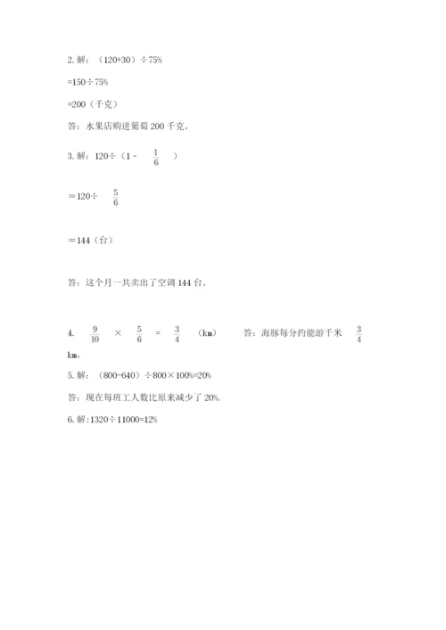 2022人教版六年级上册数学期末测试卷答案下载.docx