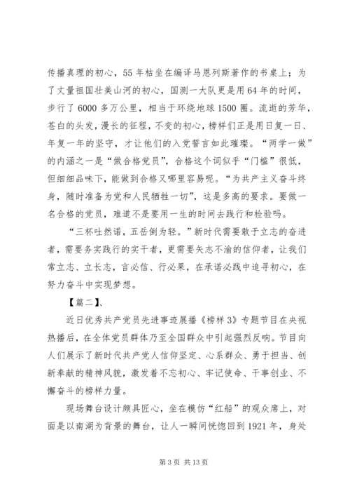观看《榜样3》有感7篇.docx