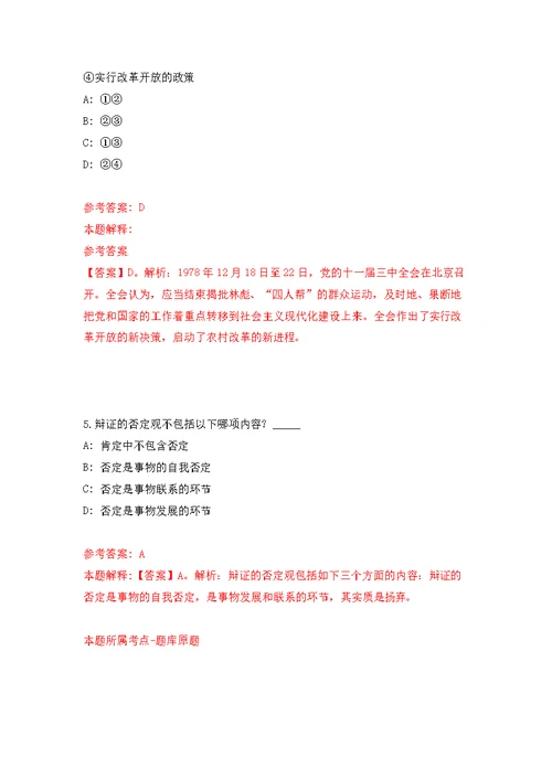 2022年江苏南通市通州区选调优秀青年人才20人模拟卷（第8次练习）