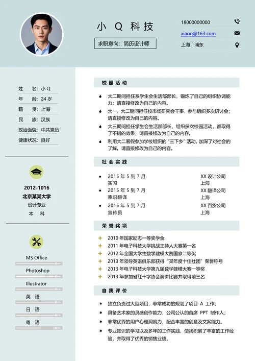 设计师个人求职简历