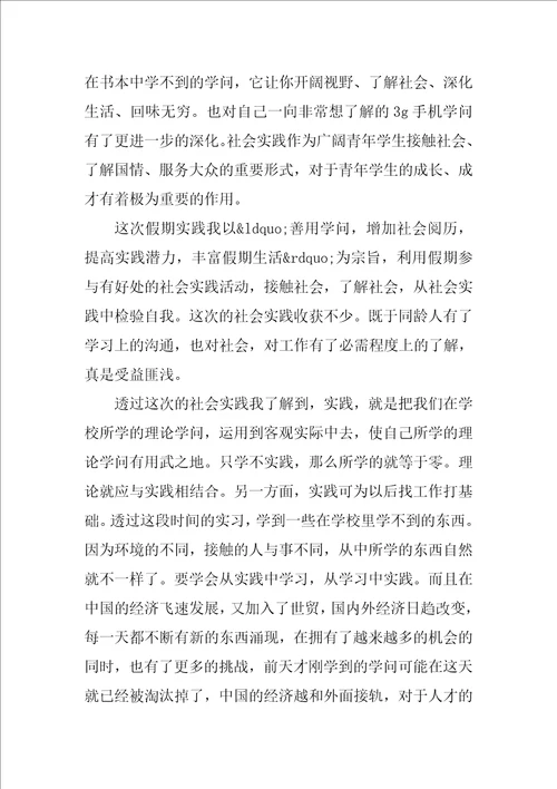 2022最新大学生社会实践个人总结三篇