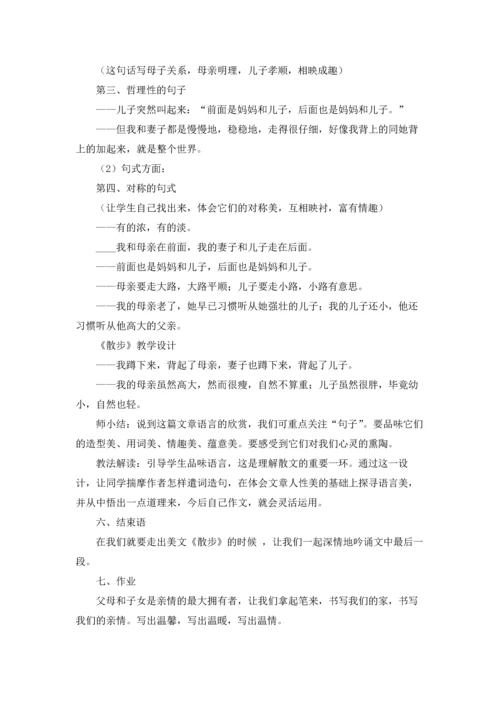 初中语文课文教案9篇.docx