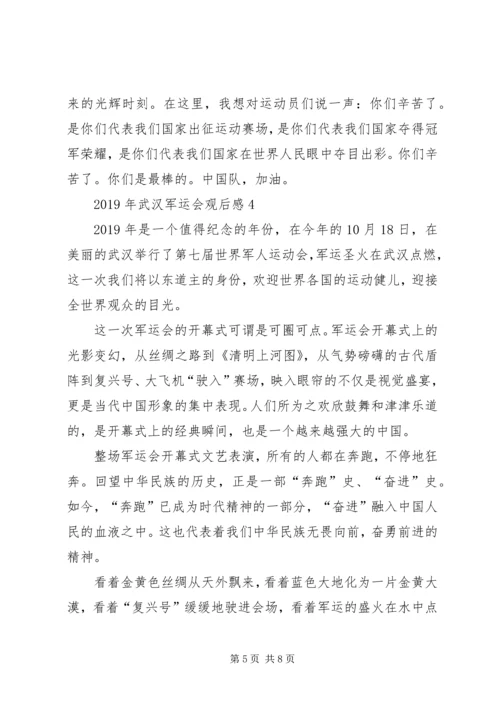 军运会国旗下讲话 (2).docx