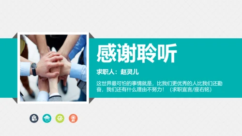 求职竞聘报告个人简历PPT模板