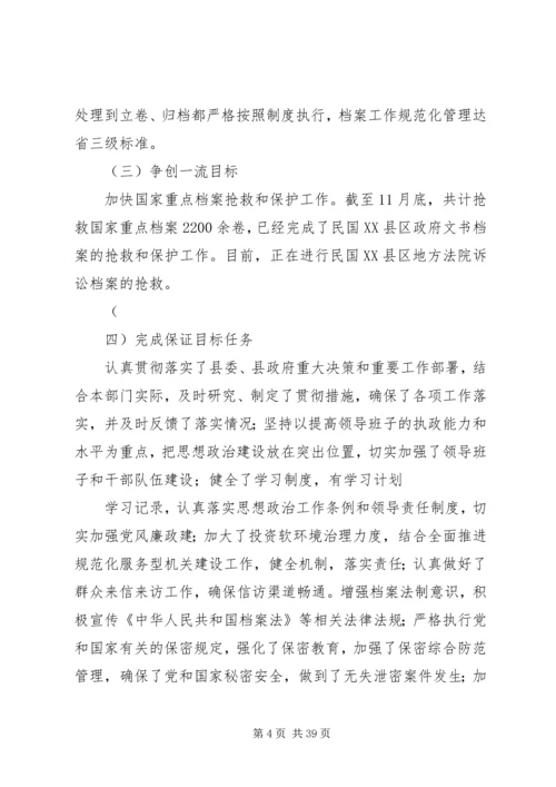档案局工作总结及XX年工作安排(精选多篇).docx