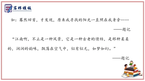 专题06作文（写作模板、审题、结构、语言）（考点串讲）-七年级语文上学期期中考点大串讲（统编版202