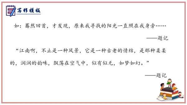 专题06作文（写作模板、审题、结构、语言）（考点串讲）-七年级语文上学期期中考点大串讲（统编版202