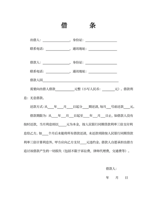 借条