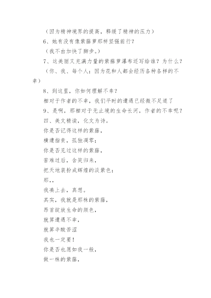 《紫藤萝瀑布》教案优秀.docx