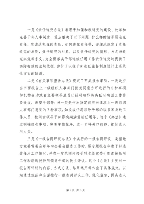 学习“四项监督制度”心得体会.docx