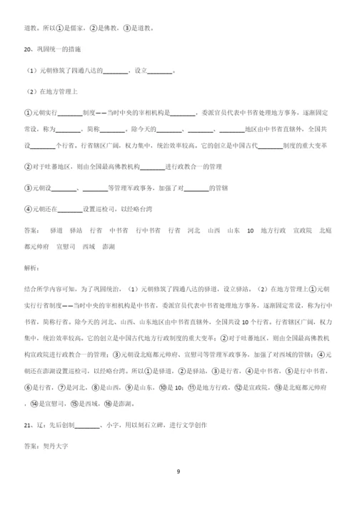 通用版带答案高中历史上第三单元辽宋夏金多民族政权的并立与元朝的统一考点题型与解题方法.docx