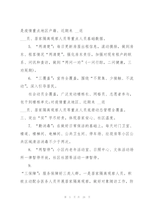 企业疫情防控应急预案.docx