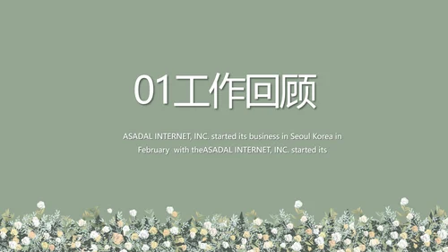 绿色小清新述职报告工作总结动态PPT模板