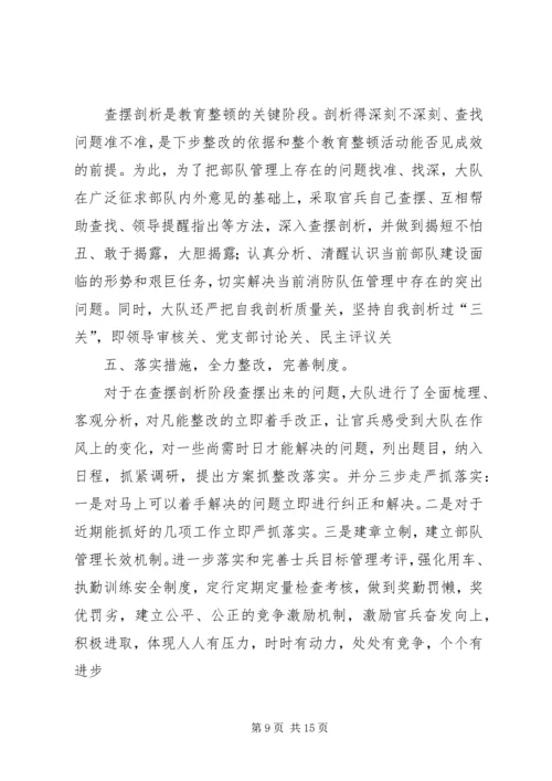 作风纪律教育整顿责任状.docx