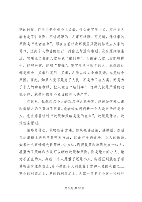 争做优秀党员党课讲稿某年精选范文-某年最新党课讲稿.docx