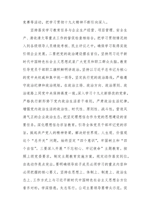 XX公司党建工作计划.docx