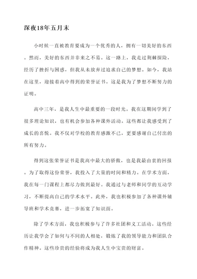 高中得到荣誉证书的感言