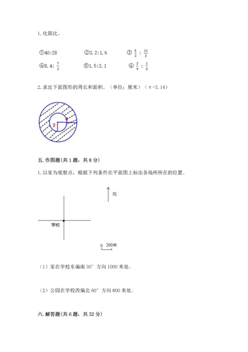2022年数学六年级上册期末考试试卷含完整答案（精品）.docx