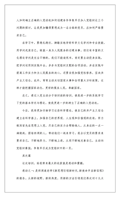 2022 年万名党员进党校学习培训心得体会3篇