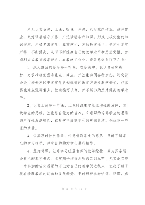 年度物理教学教师心得体会.docx