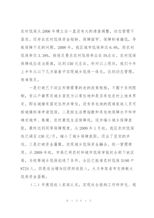 民政事业单位2009年上半年工作总结及下半年工作计划.docx