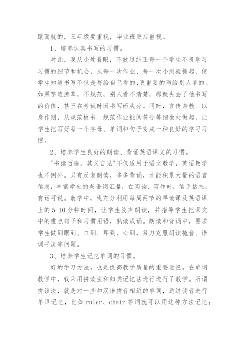 小学英语教学经验交流发言稿.docx