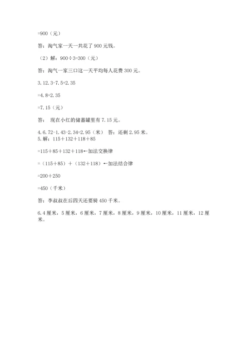 小学四年级下册数学期末测试卷及参考答案（培优b卷）.docx