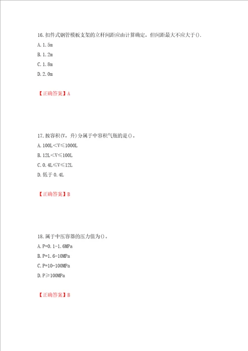 2022年陕西省建筑施工企业安管人员主要负责人、项目负责人和专职安全生产管理人员考试题库押题卷及答案第89期