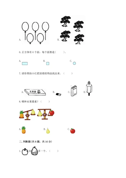 人教版一年级上册数学期中测试卷含答案（实用）.docx