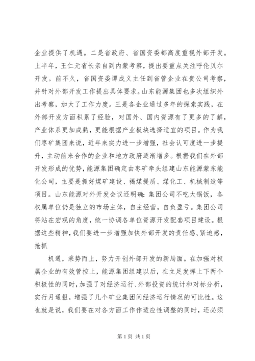 董事长在集团公司四季度工作会议上的讲话.docx