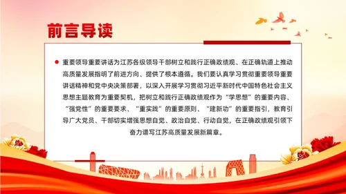 红色正确政绩观引领高质量发展党政党课课件PPT党建