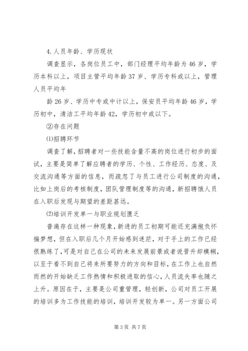 学大教育人力资源调研报告 (2).docx
