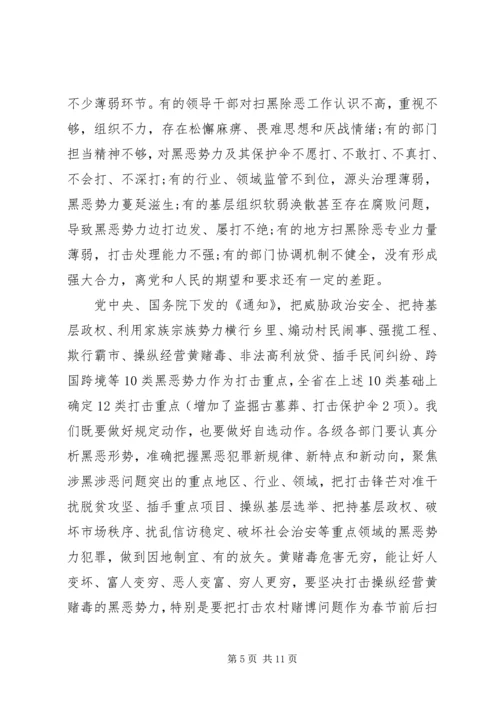 扫黑除恶专题党课.docx