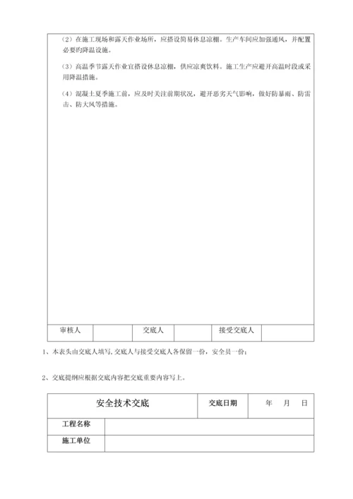 水利建筑工程施工最全安全技术交底.docx