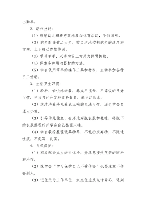 幼儿园中班工作计划（通用10篇）.docx