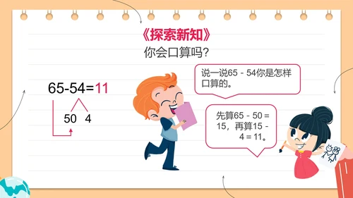 人教版三年级数学万以内的加法和减法二课件PPT模板