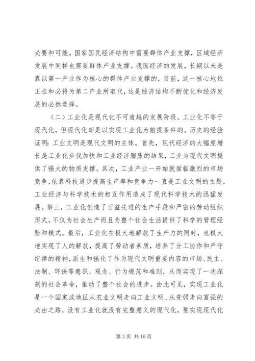 加快全县新型工业化进程的对策和措施.docx