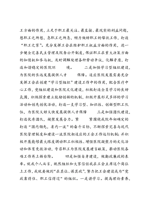 工会主席个人任职工作总结 (3)