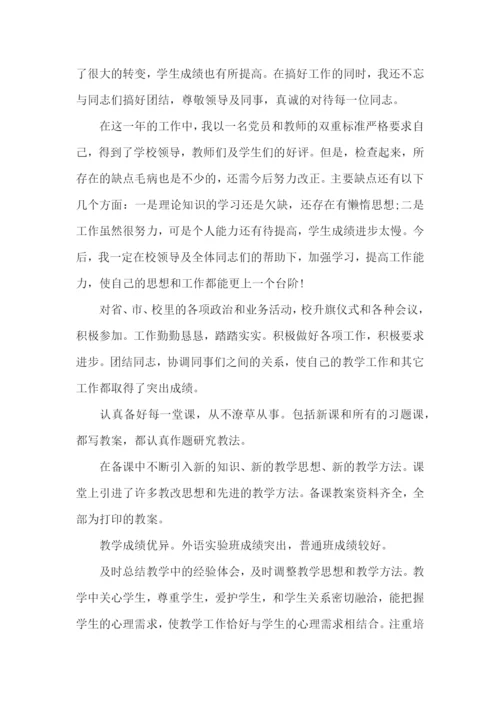 简短教师职称述职报告.docx