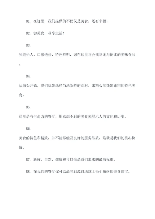 著名饭店口号标语大全