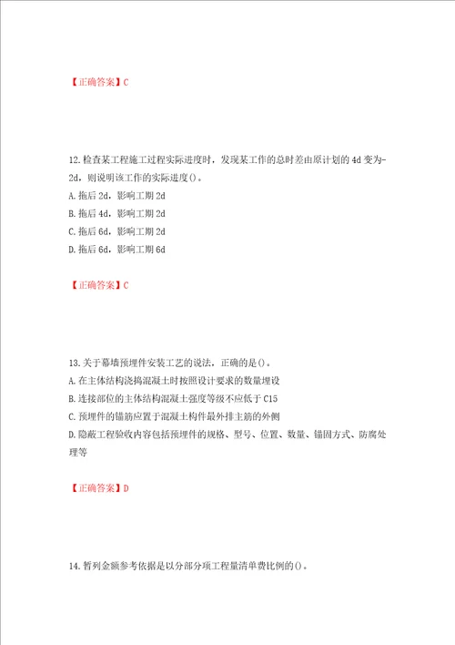 一级建造师建筑工程考试试题全考点模拟卷及参考答案21