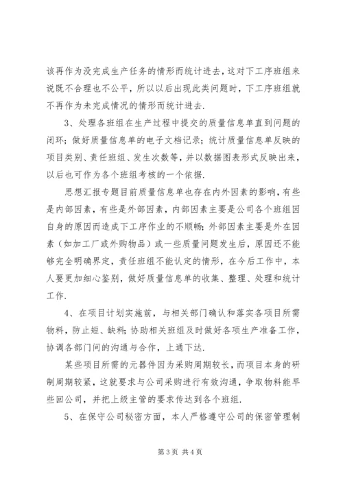 生产计划员年终总结 (2).docx