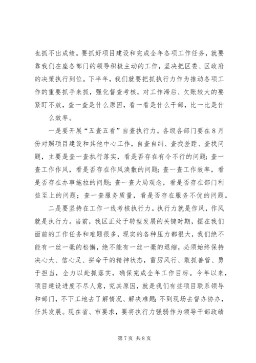 区长在全区重点项目调度会上的讲话 (5).docx