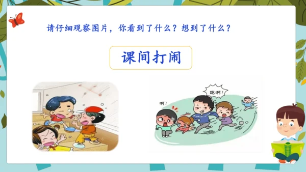 统编版2024-2025学年语文三年级上册第七单元习作 我有一个想法（教学课件）