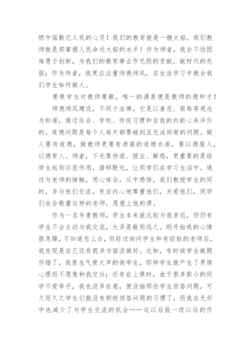 教师师德师风个人总结最新（优秀5篇）.docx